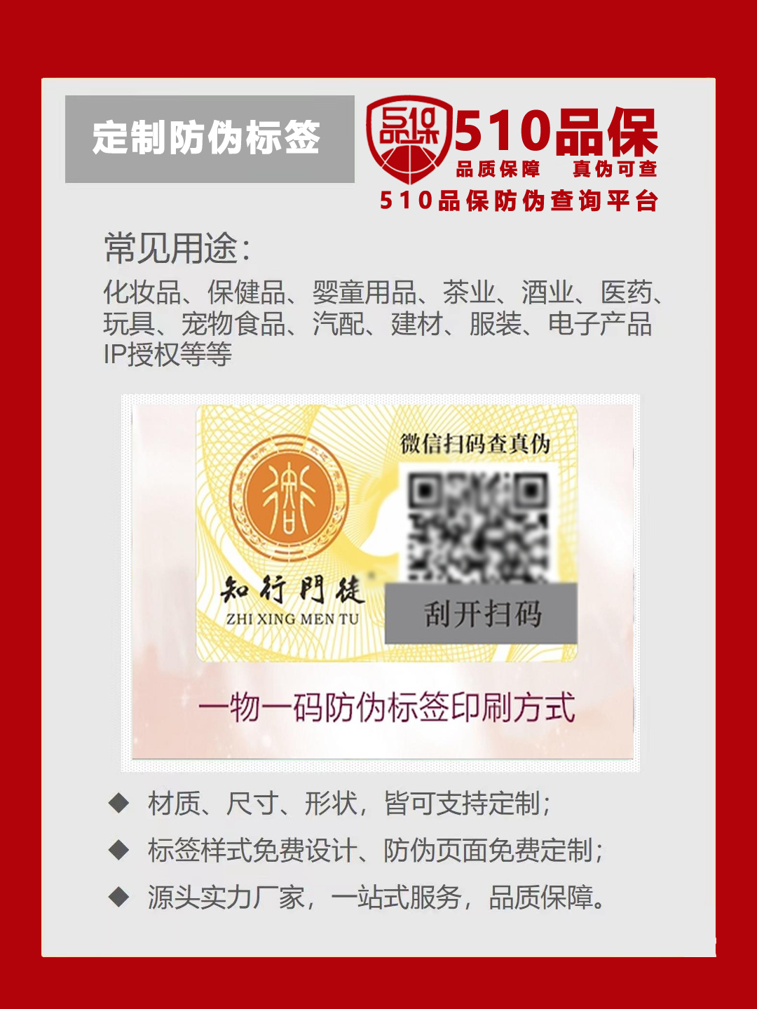 定制防偽標簽注意事項，定制防偽標簽生產工藝介紹